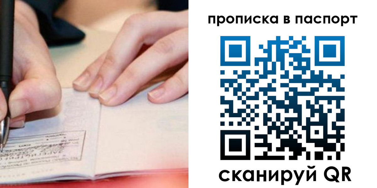 прописка гарантия в Нариманове