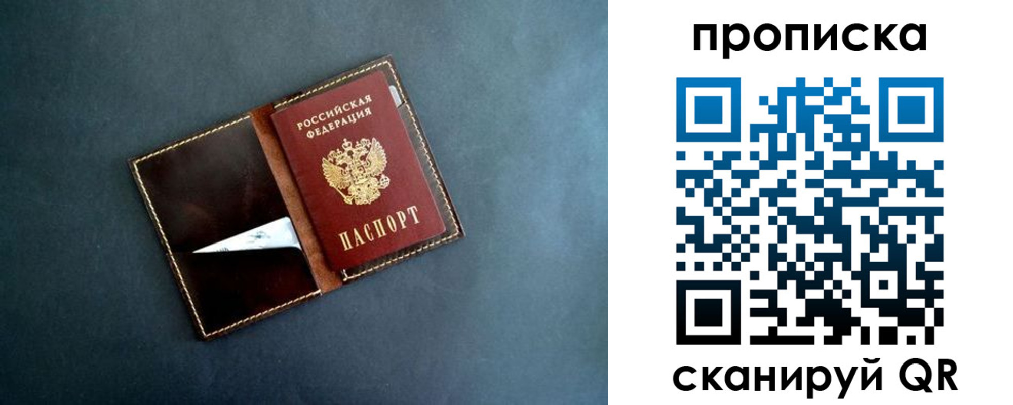 прописка 2025 в Нариманове