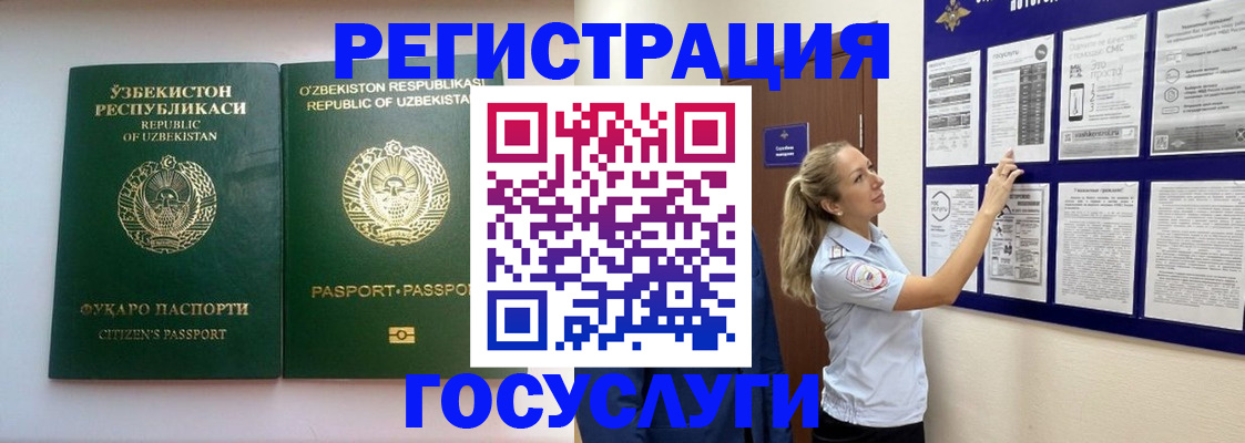 временная регистрация для всех в Нариманове