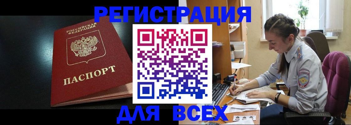 временная регистрация адрес в Нариманове