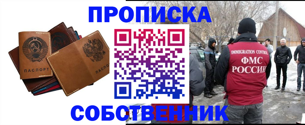 прописка паспорт в Нариманове