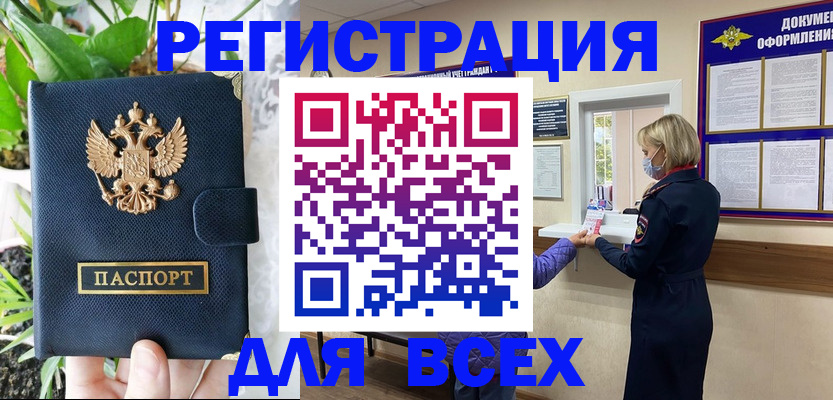 прописка от собственника в Нариманове