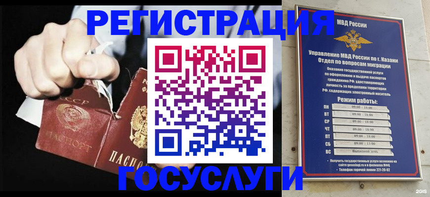 временная регистрация купить в Нариманове