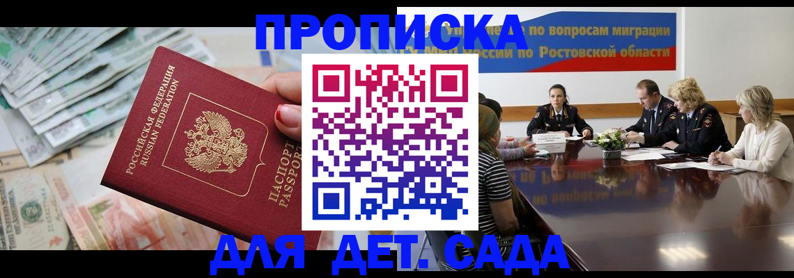 прописка 2025 в Нариманове