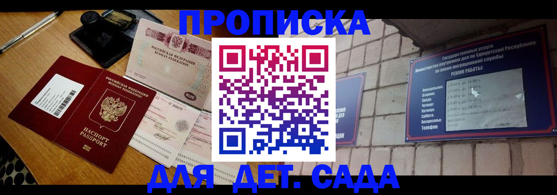 прописка 2025 в Нариманове